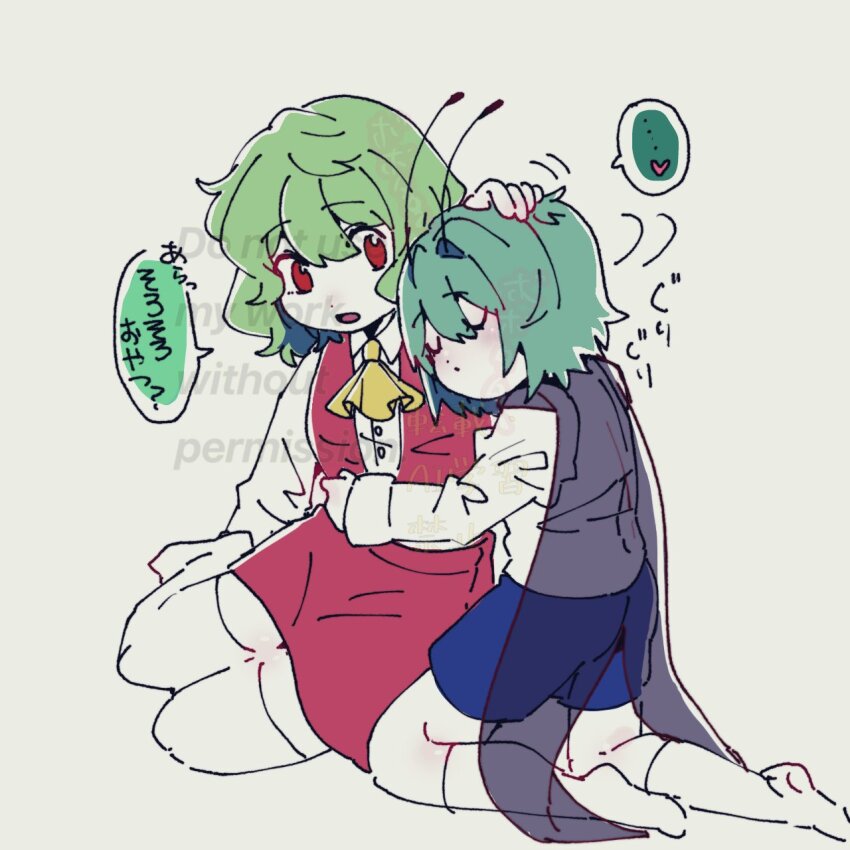 2girls antennae ascot blue_shorts blush bobotatamu cape closed_eyes closed_mouth collared_shirt commentary_request full_body green_hair grey_background grey_cape hair_between_eyes headpat heart highres hug kazami_yuuka long_sleeves looking_at_another looking_to_the_side multiple_girls no_shoes open_clothes open_mouth open_vest red_eyes red_skirt red_vest see-through_cape shirt short_hair shorts simple_background sitting skirt skirt_set socks spoken_heart thighhighs touhou translation_request vest watermark white_shirt white_socks white_thighhighs wriggle_nightbug yellow_ascot yokozuwari