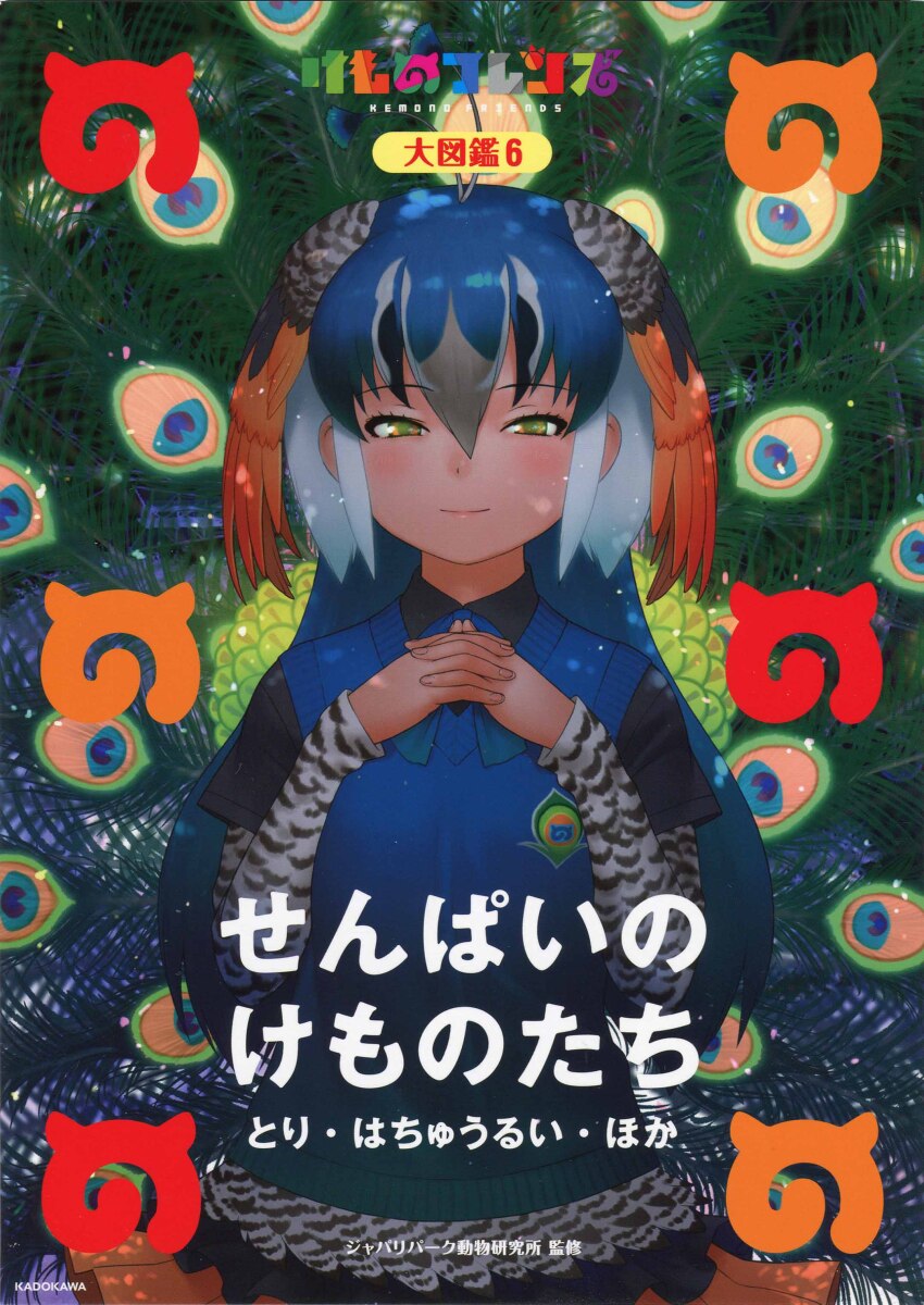 1girl bird_girl bird_tail bird_wings head_wings kemono_friends long_hair looking_at_viewer official_art peafowl_(kemono_friends) solo tail wings yoshizaki_mine