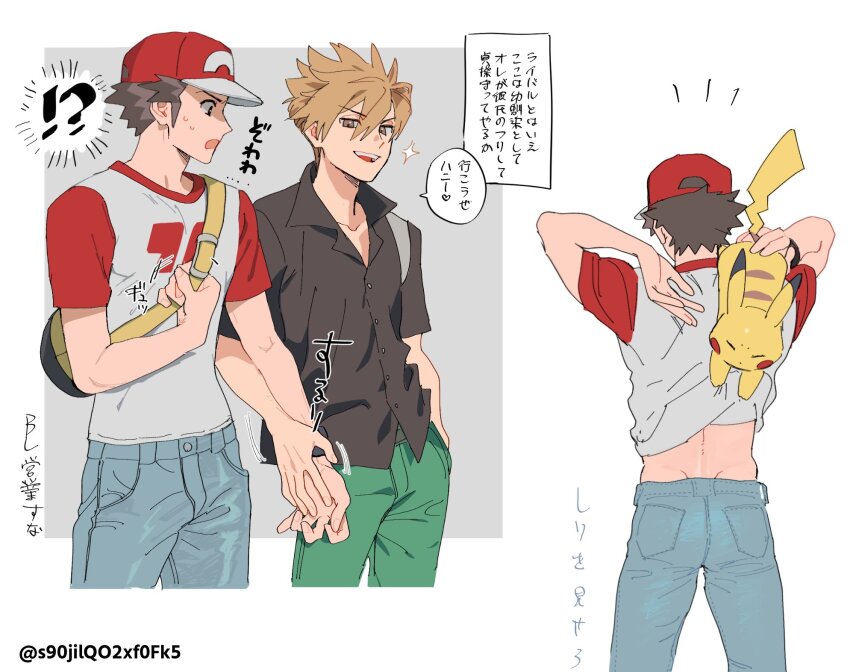 !? 2boys blue_oak brown_hair buttons clothes_lift collared_shirt commentary_request gen_1_pokemon green_pants hat highres holding_hands holding_strap male_focus miyage_no_nukegara multiple_boys multiple_views nintendo pants pikachu pokemon pokemon_on_back pokemon_sm red_(pokemon) red_hat shirt shirt_lift short_hair short_sleeves sparkle speech_bubble t-shirt translation_request twitter_username yellow_bag