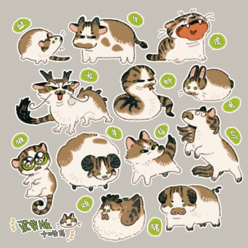 animal_focus bird chicken chinese_commentary chinese_text chinese_zodiac commentary_request cow dog dragon eastern_dragon fangs forked_tongue green_eyes grey_background half-closed_eyes heart heart_in_mouth highres horse juanmao monkey mouse_(animal) no_humans notice_lines original outline pig rabbit sheep simple_background snake tabby_cat tongue translation_request whiskers white_outline year_of_the_dog year_of_the_dragon year_of_the_goat year_of_the_horse year_of_the_monkey year_of_the_ox year_of_the_pig year_of_the_rabbit year_of_the_rat year_of_the_rooster year_of_the_snake year_of_the_tiger