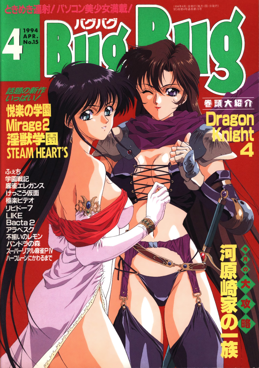 1990s_(style) 2girls aqua_eyes black_hair black_legwear blue_eyes brown_hair bugbug cape cover cover_page cowboy_shot dated dragon_knight_(elf) dragon_knight_4 dress fingerless_gloves garter_belt garter_straps gloves highres lipstick long_hair magazine_cover makeup multiple_girls navel one_eye_closed parted_lips red_background red_lips retro_artstyle sheath sheathed simple_background smile strapless strapless_dress sword thighhighs thumbs_up very_long_hair weapon yoshizane_akihiro