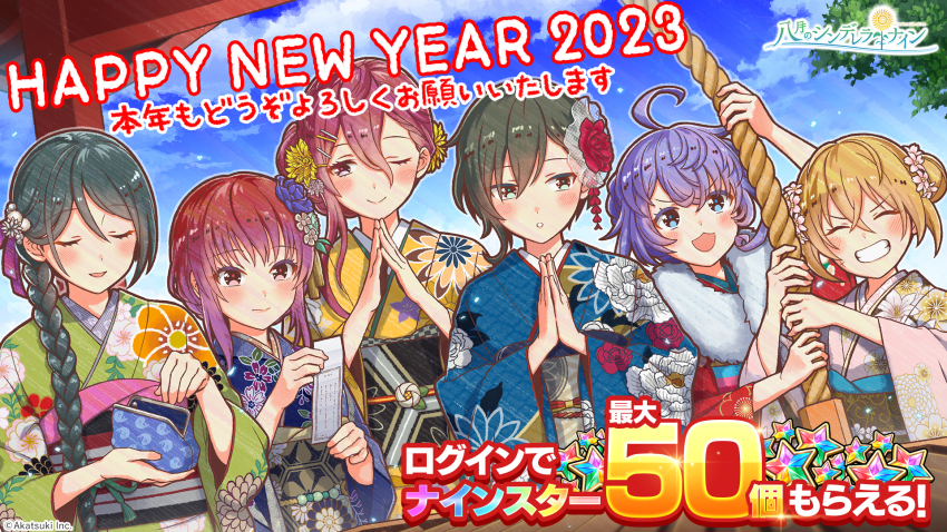 2023 6+girls :d ^_^ ahoge asada_aoi black_hair blonde_hair blue_eyes blue_kimono box braid cinderella_series closed_eyes cloud copyright_name curly_hair donation_box double_bun dutch_angle floral_print floral_print_kimono flower fur-trimmed_kimono fur_trim glint green_eyes green_kimono grin hachigatsu_no_cinderella_nine hair_between_eyes hair_bun hair_flower hair_ornament hair_up hairclip hanako_(akatsuki) happy_new_year hatsumoude highres holding holding_omikuji holding_wallet honjo_chikage iwaki_yoshimi japanese_clothes kimono kurashiki_maiko light_particles long_hair looking_at_another looking_at_object looking_to_the_side multiple_girls new_year obi official_alternate_hairstyle official_art omikuji one_eye_closed open_mouth outdoors palms_together parted_lips praying print_kimono purple_eyes purple_hair red_eyes red_hair red_kimono sash short_hair shrine side_braid sky smile teeth tsukahara_shizuku tsukumo_kana u_u v-shaped_eyebrows wallet wide_sleeves yellow_kimono
