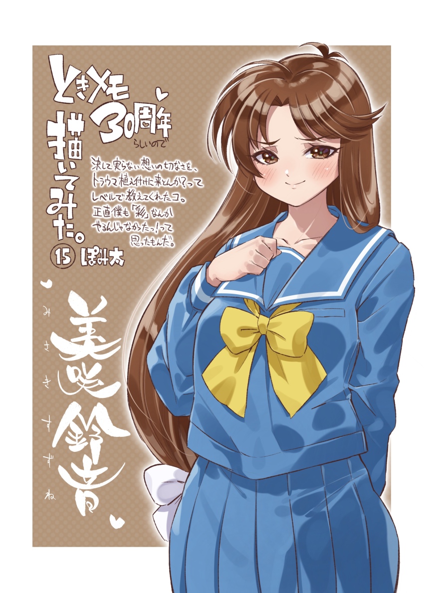 1girl absurdres arm_at_side blue_sailor_collar blue_skirt blush bow brown_background brown_eyes brown_hair hair_bow hand_up highres kirameki_high_school_uniform long_hair low-tied_long_hair misaki_suzune pleated_skirt pomita sailor_collar school_uniform skirt smile solo tokimeki_memorial tokimeki_memorial_pocket very_long_hair white_bow yellow_bow