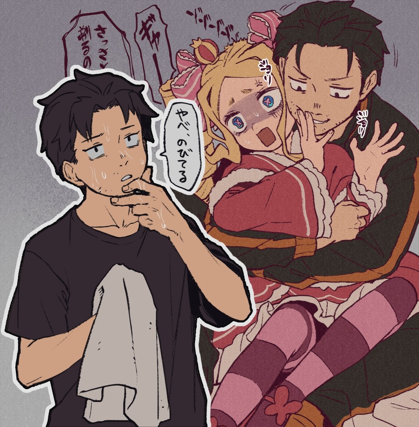 1boy 1girl anger_vein annoyed beatrice_(re:zero) black_hair black_shirt blonde_hair blue_eyes capelet collarbone commentary_request crown dress duplicate facial_hair fur-trimmed_capelet fur_trim gloom_(expression) hand_up highres holding holding_towel hug iwamushi jacket mini_crown multiple_views natsuki_subaru outline pants pantyhose parted_lips partially_translated re:zero_kara_hajimeru_isekai_seikatsu red_capelet red_dress shirt short_hair short_sleeves sidelocks smile speech_bubble striped_clothes striped_pantyhose stubble sweat symbol-shaped_pupils t-shirt towel track_jacket translation_request wet wet_face