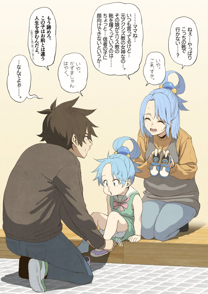 1boy 2girls :d aqua_(konosuba) blue_eyes blue_hair blush breasts brown_hair closed_eyes family father_and_daughter highres husband_and_wife if_they_mated izawa_(bhive003) kono_subarashii_sekai_ni_shukufuku_wo! large_breasts long_hair mother_and_daughter multiple_girls open_mouth satou_kazuma shirt shoes short_hair sitting smile speech_bubble
