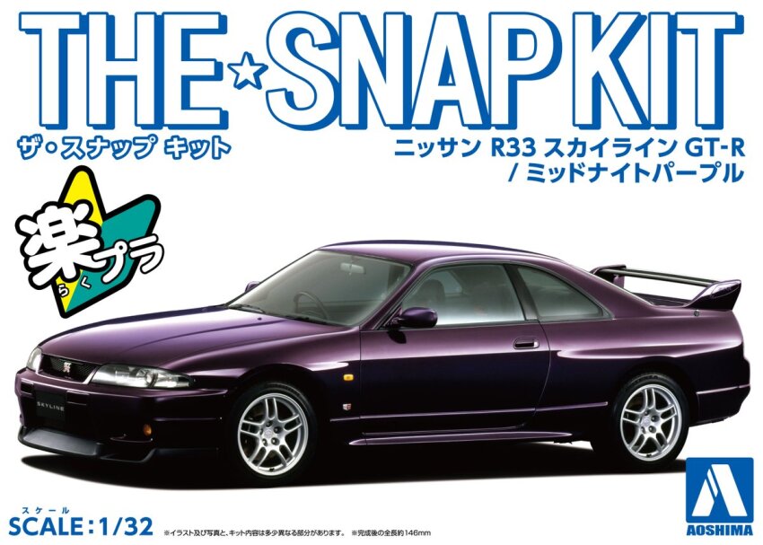 aoshima_bunka_kyouzai box_art car logo motor_vehicle nissan nissan_skyline nissan_skyline_gt-r nissan_skyline_r33 no_humans official_art purple_car shadow spoiler_(automobile) sports_car vehicle_focus vehicle_name white_background