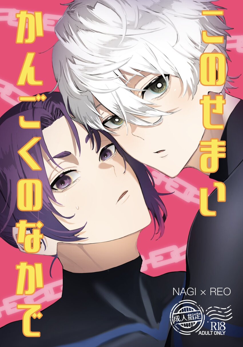 2boys blue_lock bodysuit bright_pupils chain commentary_request cover cover_page doujin_cover hair_between_eyes highres looking_at_viewer mikage_reo multiple_boys nagi_seishirou naka_(58hrprtr) parted_lips purple_eyes purple_hair short_hair thick_eyebrows white_pupils yaoi
