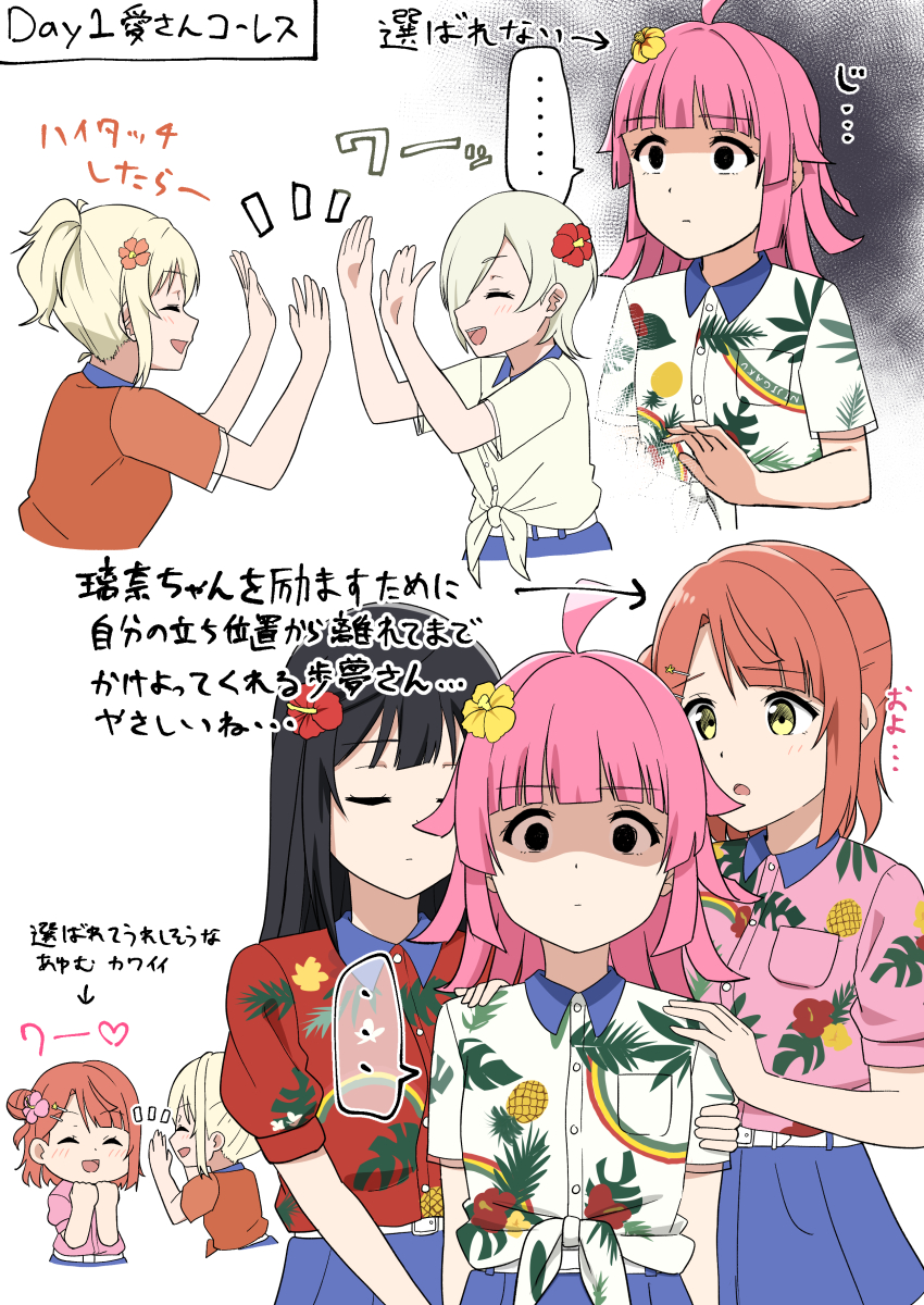 ... 5girls :d ^_^ absurdres ahoge arms_up arrow_(symbol) black_hair blonde_hair blue_skirt blunt_bangs blunt_ends breast_pocket breasts closed_eyes closed_mouth collared_shirt commentary_request cropped_torso double_high_five dress_shirt empty_eyes expressionless floral_print flower glaring hair_flower hair_ornament hair_over_one_eye hands_on_another&#039;s_shoulders hawaiian_shirt heart hibiscus_print high_five highres kishimen_hair love_live! love_live!_nijigasaki_high_school_idol_club medium_breasts medium_hair mia_taylor miyashita_ai multiple_girls notice_lines official_alternate_costume ohrinas one_eye_covered open_mouth orange_flower orange_hair orange_shirt pineapple_print pink_hair pink_shirt pocket ponytail print_shirt puffy_short_sleeves puffy_sleeves rainbow_print red_flower red_shirt shaded_face shirt short_ponytail short_sleeves sidelocks sideways_mouth skirt smile speech_bubble spoken_ellipsis staring swept_bangs tennoji_rina tied_shirt translation_request uehara_ayumu white_shirt yellow_eyes yellow_flower yuki_setsuna