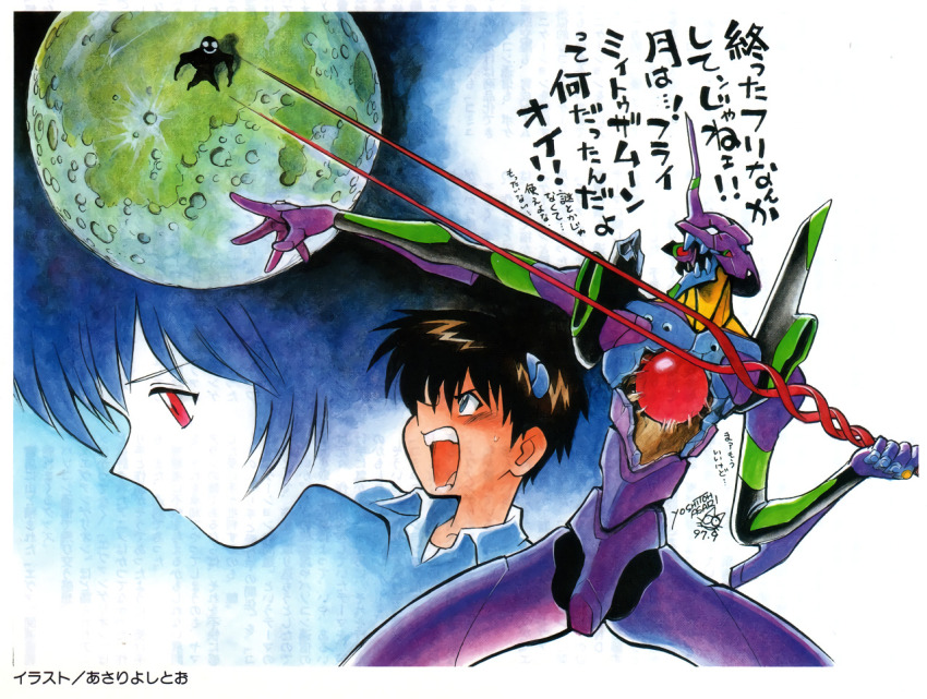 1990s_(style) 1997 1boy 1girl alien angel_(evangelion) angry animage asari_yoshitoo ayanami_rei blue_hair brown_hair commentary core damaged dated english_commentary eva_01 evangelion_(mecha) headgear holding holding_polearm holding_weapon ikari_shinji jaws lance_of_longinus_(evangelion) magazine_scan mecha monster moon neon_genesis_evangelion parody polearm red_eyes retro_artstyle robot scan science_fiction shouting signature teeth traditional_media translation_request weapon