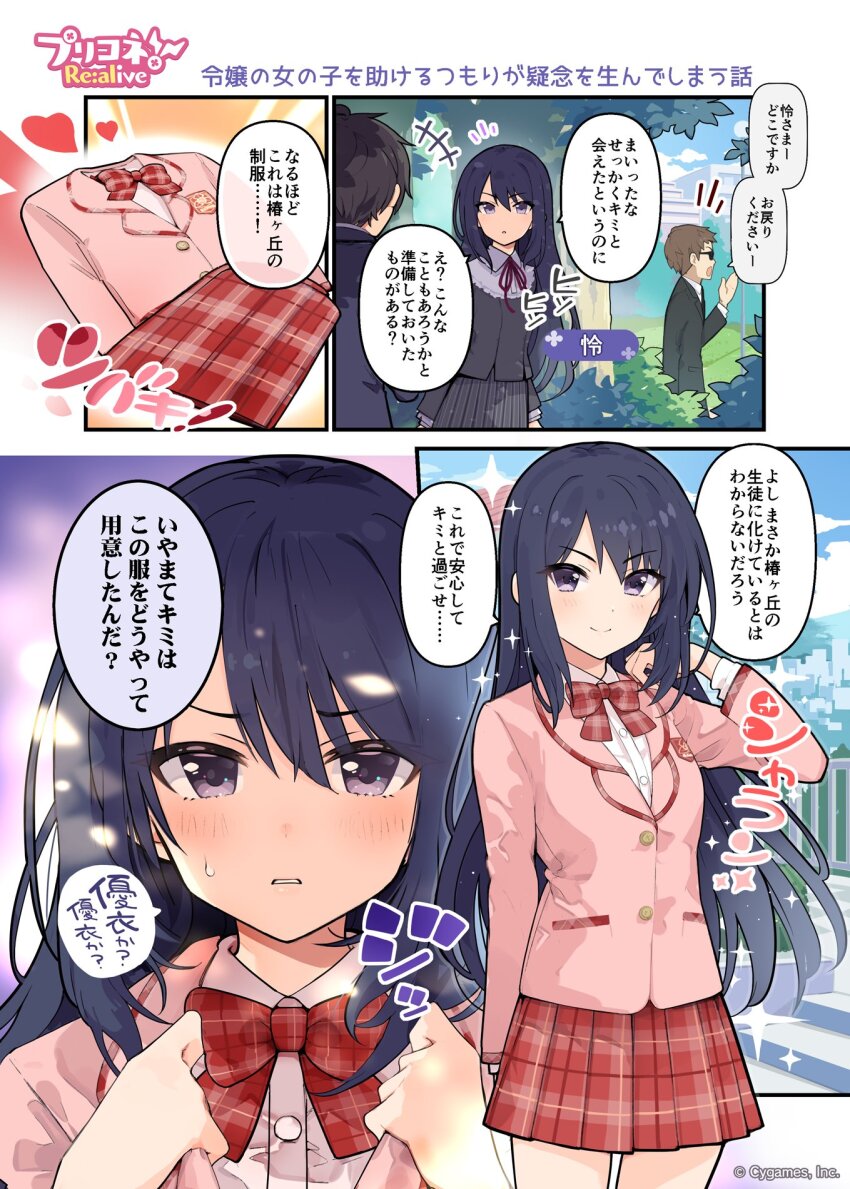 1girl 2boys ? black_eyes black_hair black_suit blazer blue_sky brown_hair chinese_text cloud cygames formal_clothes hair_between_eyes heart highres ito_ryo jacket long_hair miniskirt multiple_boys official_art ourindou_private_high_school_uniform outdoors princess_connect! red_ribbon red_skirt rei_(princess_connect!) rei_(real)_(princess_connect!) ribbon school_uniform second-party_source shirt simplified_chinese_text skirt sky smile sparkle speech_bubble standing suit sunglasses sweatdrop thighs tree tsubakigaoka_metropolitan_high_school_uniform white_shirt