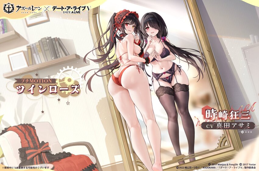 1girl ass azur_lane black_bra black_hair black_panties black_thighhighs bra breasts cleavage date_a_live different_reflection from_behind hair_over_one_eye highres indoors lingerie long_hair looking_at_viewer looking_back mirror navel official_art panties parted_lips promotional_art red_bra red_eyes red_panties reflection second-party_source smile stomach thighhighs tokisaki_kurumi underwear underwear_only very_long_hair
