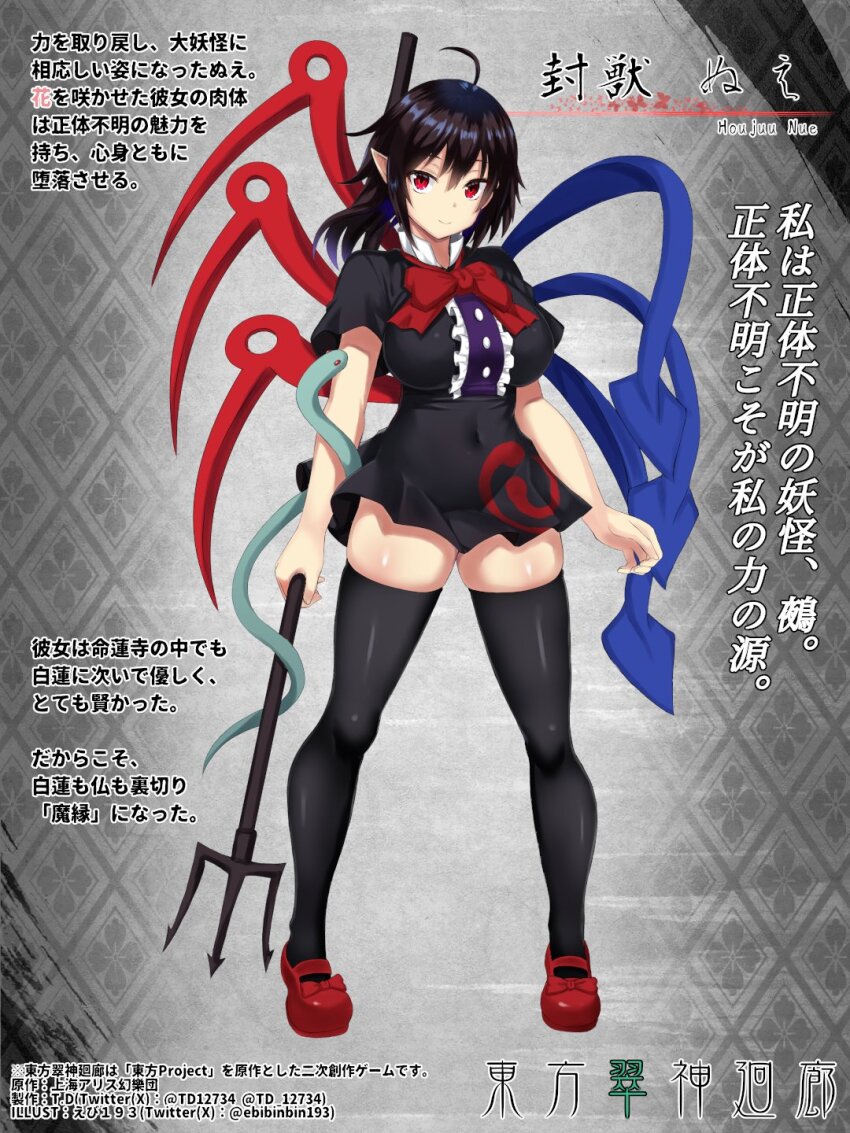 1girl ahoge black_hair black_thighhighs black_wings blue_wings bow bowtie center_frills commentary_request covered_navel dress frills highres holding_polearm holding_weapon houjuu_nue mary_janes medium_hair nue_day pointy_ears polearm red_bow red_bowtie red_eyes red_shoes red_wings shoes short_dress solo standing td12734 thighhighs tomoe_(symbol) touhou translation_request trident weapon wings zettai_ryouiki