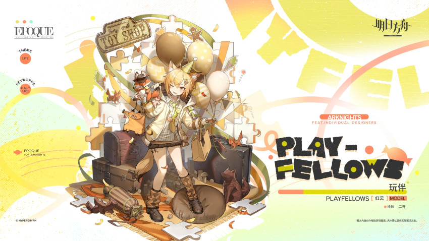 1girl animal_ear_fluff animal_ears arknights bag balloon blonde_hair blush brown_cardigan brown_leg_warmers brown_shoes brown_tail cardigan chinese_commentary commentary_request copyright_name copyright_notice cushion full_body hair_between_eyes hair_ornament hairclip hat highres holding jigsaw_puzzle leg_warmers long_sleeves necktie official_art one_eye_closed open_cardigan open_clothes paper_bag party_hat puzzle puzzle_piece shoes short_hair smile solo standing suitcase tail vermeil_(arknights) vermeil_(playfellows)_(arknights) yellow_cardigan yellow_eyes yellow_necktie