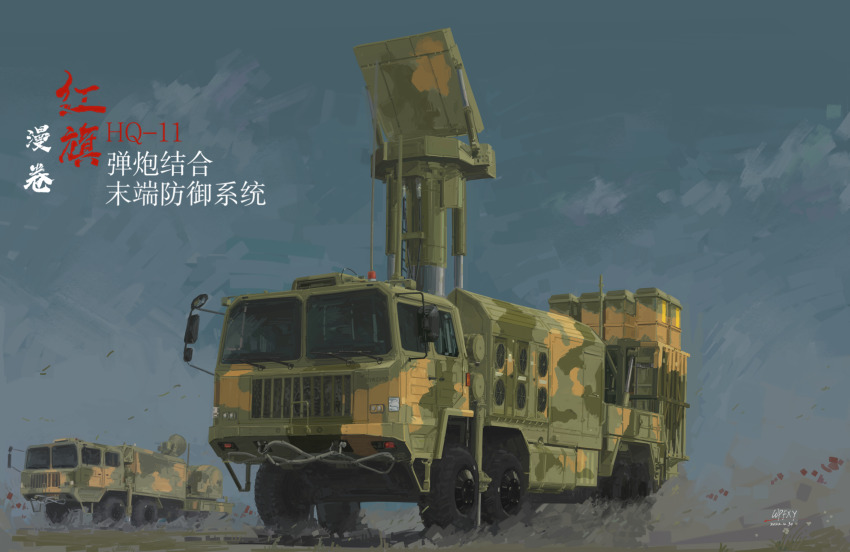 chinese_text dated eight-wheel_drive highres hq-11 military_vehicle no_humans original people&#039;s_liberation_army radar radar_dish self-propelled_anti-aircraft_weapon signature vehicle_focus wpfxy