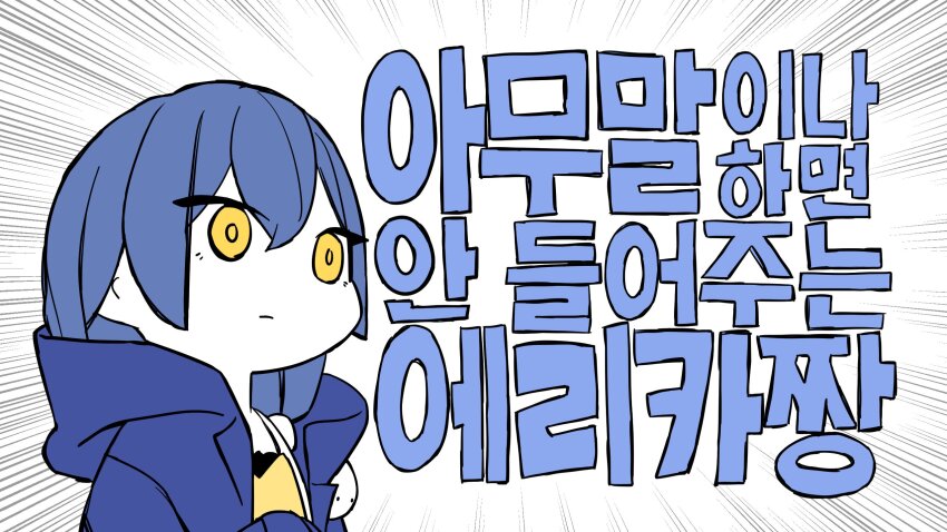 1girl blue_hair chibi coat coat_on_shoulders digimon digimon_story:_cyber_sleuth_hacker&#039;s_memory expressionless gyari_(imagesdawn)_(style) highres long_hair meme mishima_erika nandemo_iu_koto_wo_kiite_kureru_akane-chan_(voiceroid) parody standing style_parody translation_request twintails very_long_hair vocaloid yellow_eyes