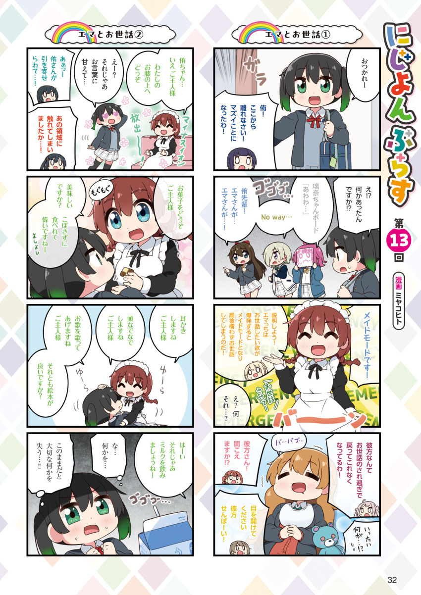 0_0 6+girls :d ahoge apron artist_name asaka_karin bag bib black_dress black_hair black_jacket black_ribbon black_thighhighs blonde_hair blue_bag blue_eyes blue_jacket blunt_bangs blush bow braid breasts brown_hair cardigan chapter_number checkerboard_cookie clenched_hands closed_eyes collared_shirt cookie couch covering_face d: deformed double-parted_bangs drawing_(object) dress dress_shirt drinking_straw drooling emma_verde english_text feeding flower_symbol food gradient_hair green_eyes green_hair grey_eyes grey_sweater hair_bow hair_bun headpat heart heart-shaped_eyes highres holding holding_drawing holding_food hood hooded_jacket jacket kishimen_hair konoe_kanata lap_pillow_invitation large_breasts long_hair long_sleeves love_live! love_live!_days:_love_live!_general_magazine love_live!_nijigasaki_high_school_idol_club low_twin_braids maid maid_apron maid_headdress medium_hair menacing_(jojo) mia_taylor milk_carton miniskirt mixed-language_text miyako_hito miyashita_ai mouth_drool multicolored_hair multiple_girls nakasu_kasumi neck_ribbon nervous_sweating nijigasaki_school_uniform nijiyon official_art on_couch one_side_up open_clothes open_jacket open_mouth orange_cardigan osaka_shizuku page_number pink_hair plaid_clothes plaid_skirt pleated_skirt red_bow red_ribbon ribbon rina-chan_board school_bag school_uniform shirt shoulder_bag single_side_bun sitting skirt smile speech_bubble stuffed_animal stuffed_toy sweat sweater takasaki_yu teddy_bear tennoji_rina thighhighs third-party_source thought_bubble translation_request twin_braids twintails two_side_up uehara_ayumu v-shaped_eyebrows white_apron white_shirt white_skirt winter_uniform yuki_setsuna zettai_ryouiki zhong_lanzhu