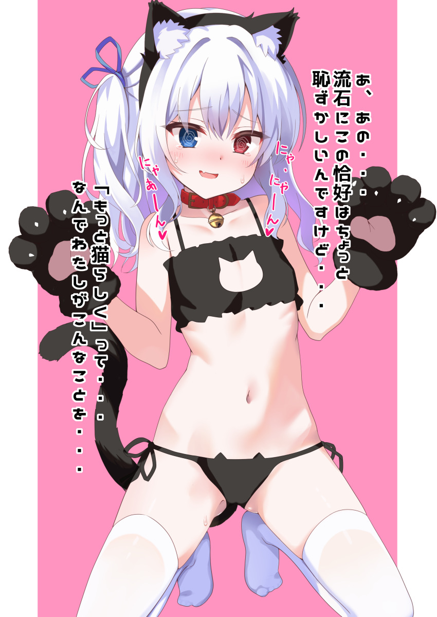 1girl @_@ absurdres animal_ear_hairband animal_ears animal_hands bell black_bra black_gloves black_panties blue_eyes blue_ribbon blush bra cat_cutout cat_ear_panties cat_ears cat_lingerie cat_tail cleavage_cutout clothing_cutout collar collarbone commentary_request fake_animal_ears fake_tail frilled_bra frills gloves hair_ribbon hairband hanakoizumi_yoruno hands_up heterochromia highres jingle_bell kneeling long_hair navel neck_bell no_shoes one_side_up open_mouth original panties paw_gloves pink_background red_collar red_eyes ribbon side-tie_panties simple_background solo spread_legs tail thighhighs translation_request underwear white_hair white_thighhighs yoruno_aoi