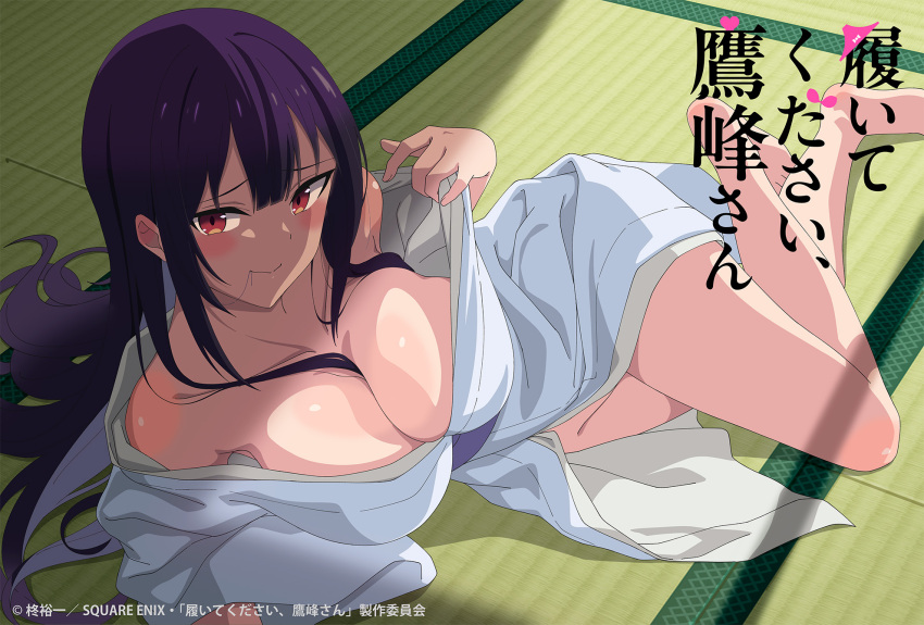 1girl anime_coloring armpit_crease barefoot blush breasts cleavage closed_mouth collarbone copyright_name copyright_notice groin hair_in_own_mouth haite_kudasai_takamine-san highres japanese_clothes kimono large_breasts long_hair looking_at_viewer lying naked_kimono official_art on_floor on_side purple_hair red_eyes shade shiny_skin smile solo sunlight takamine_takane tatami thighs very_long_hair white_kimono yukata
