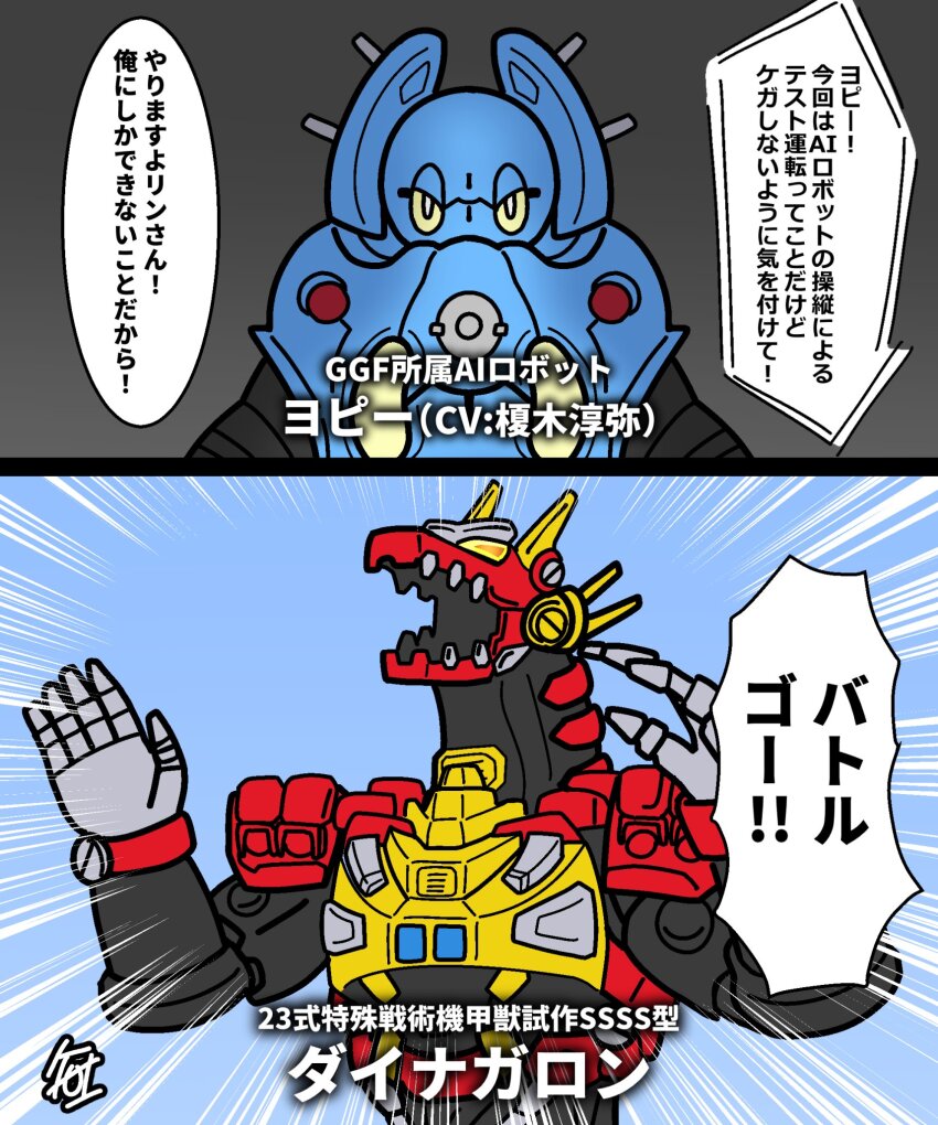 armor artificial_eye blue_skin colored_skin company_connection crossover dynarex dynazenon_(character) earth_garon gridman_universe highres hirose_yuya mecha mechanical_eye no_humans open_mouth robot shafuu_(arrowww12ga) speech_bubble tokusatsu tsuburaya_productions ultra_series ultraman_arc_(series) ultraman_blazar_(series) voice_actor_connection yellow_eyes youpi_(ultraman_arc)