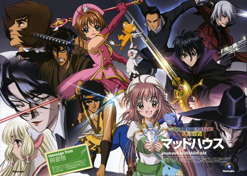 00s 1990s_(style) 3girls 6+boys abe_hisashi absurdres capcom cardcaptor_sakura character_request chi&#039;s_sweet_home chi_(character) chii child chobits clamp company_connection crossover d_(vampire_hunter_d) dante_(devil_may_cry) devil_may_cry_(series) gun hanato_kobato highres ioryogi katana kero_(cardcaptor_sakura) kinomoto_sakura kobato. madhouse multiple_boys multiple_girls newtype retro_artstyle sword vampire_hunter_d weapon x/1999 x_(manga)