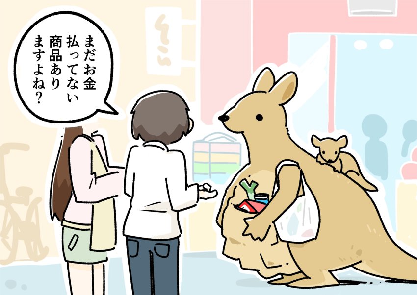 1girl 1other absurdres ambiguous_gender animal bad_id bad_twitter_id bag bicycle box can carrying carrying_over_shoulder commentary highres indoors kangaroo karameru lying mother_and_child on_back original piggyback plastic_bag shopping_bag speech_bubble spring_onion translated