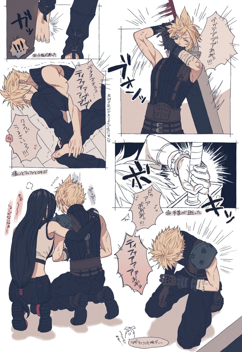 ! !! 1boy 1girl 234_(1234!) absurdres armor baggy_pants bare_shoulders barefoot black_gloves black_hair black_skirt blonde_hair boots buster_sword cloud_strife commentary_request crop_top elbow_gloves emphasis_lines final_fantasy final_fantasy_vii final_fantasy_vii:_advent_children final_fantasy_vii_remake flying_sweatdrops from_behind full_body gloves hand_on_another&#039;s_shoulder highres hitting holding holding_sword holding_weapon kneeling long_hair low-tied_long_hair lying motion_lines multiple_views on_side pain pants puff_of_air ribbed_sweater sequential shoulder_armor shouting skirt sleeveless sleeveless_turtleneck speech_bubble spiked_hair spoken_exclamation_mark suspenders sweater sword tank_top tifa_lockhart translation_request trembling turtleneck turtleneck_sweater upper_body weapon white_tank_top