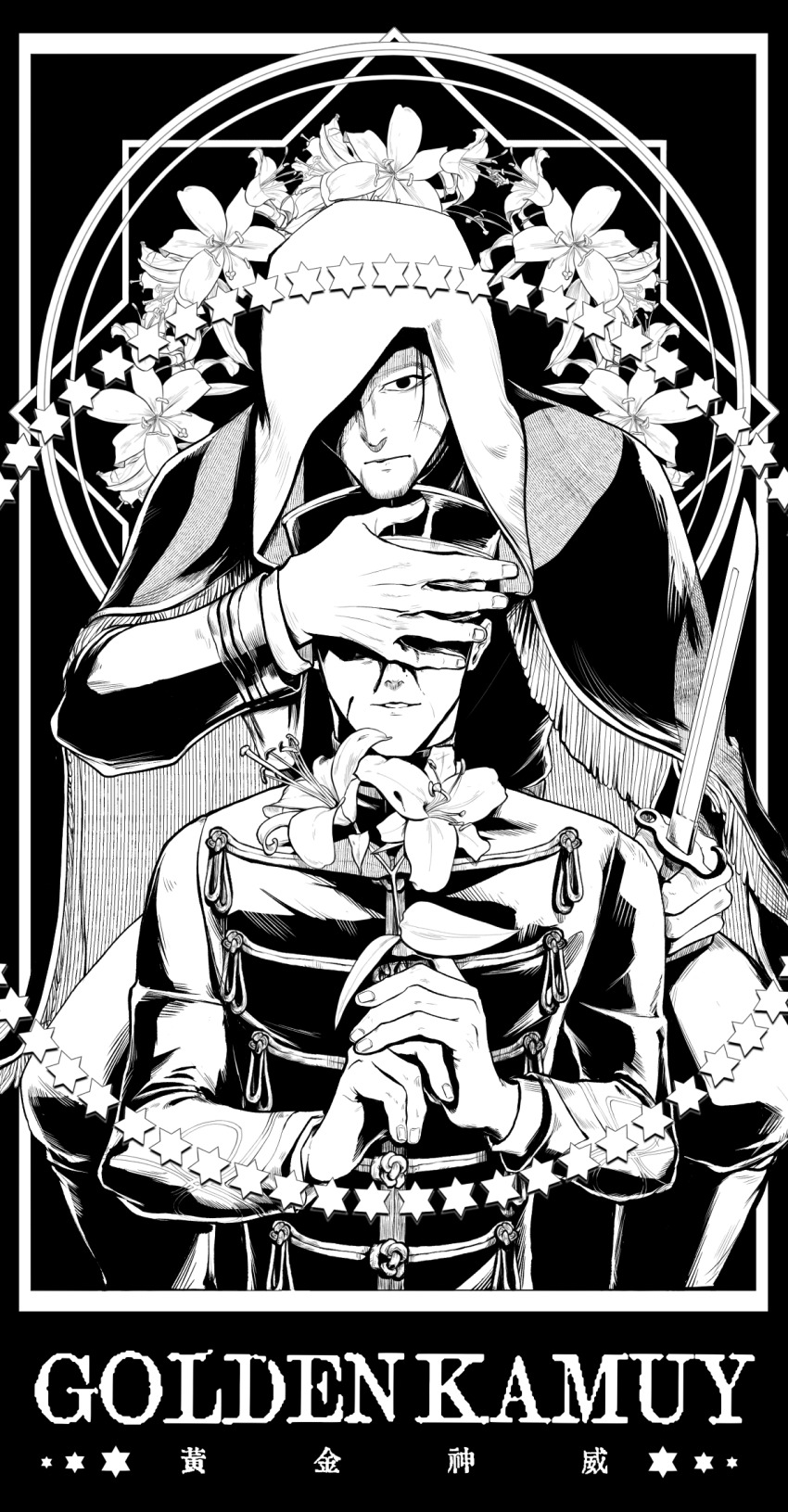 2boys bayonet behind_another blood_from_forehead boots cloak closed_mouth commentary_request copyright_name covering_another&#039;s_eyes expressionless facial_hair facial_scar facing_viewer flower flower_request fringe_trim goatee golden_kamuy greyscale hanazawa_yusaku hat hatching_(texture) hexagram highres holding holding_flower holding_weapon hood hood_over_one_eye hood_up hooded_cloak kepi knee_boots light_smile long_sleeves looking_at_viewer male_focus military_hat military_uniform mizuna237 monochrome multiple_boys ogata_hyakunosuke one_eye_covered parted_lips scar scar_on_cheek scar_on_face sitting star_of_david upper_body weapon