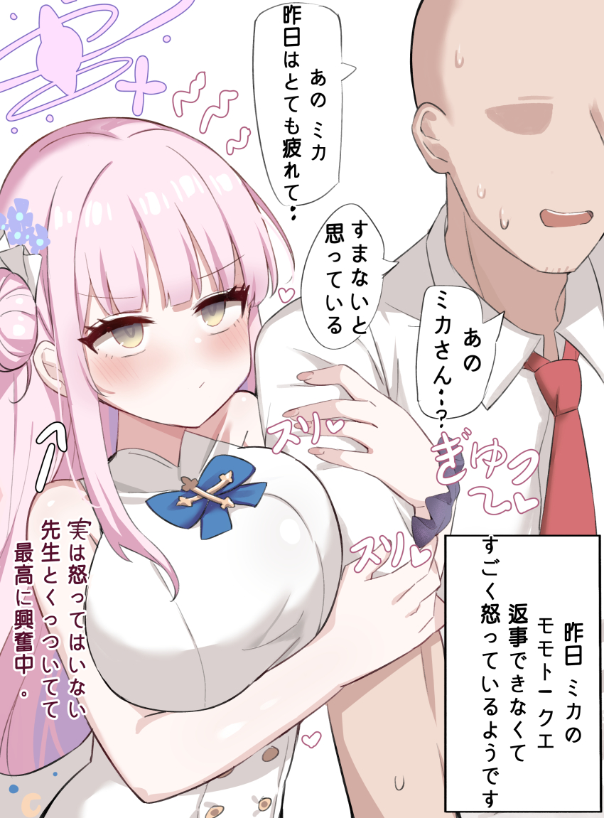 1boy 1girl absurdres arm_hug blue_archive blue_bow blue_bowtie blush bow bowtie breasts closed_mouth doldol_(rkwowlqrp) dress hair_bun halo hetero highres large_breasts long_hair mika_(blue_archive) necktie pink_hair pink_halo red_necktie scrunchie shirt single_side_bun sleeveless sleeveless_dress speech_bubble translation_request white_dress white_shirt wrist_scrunchie yellow_eyes