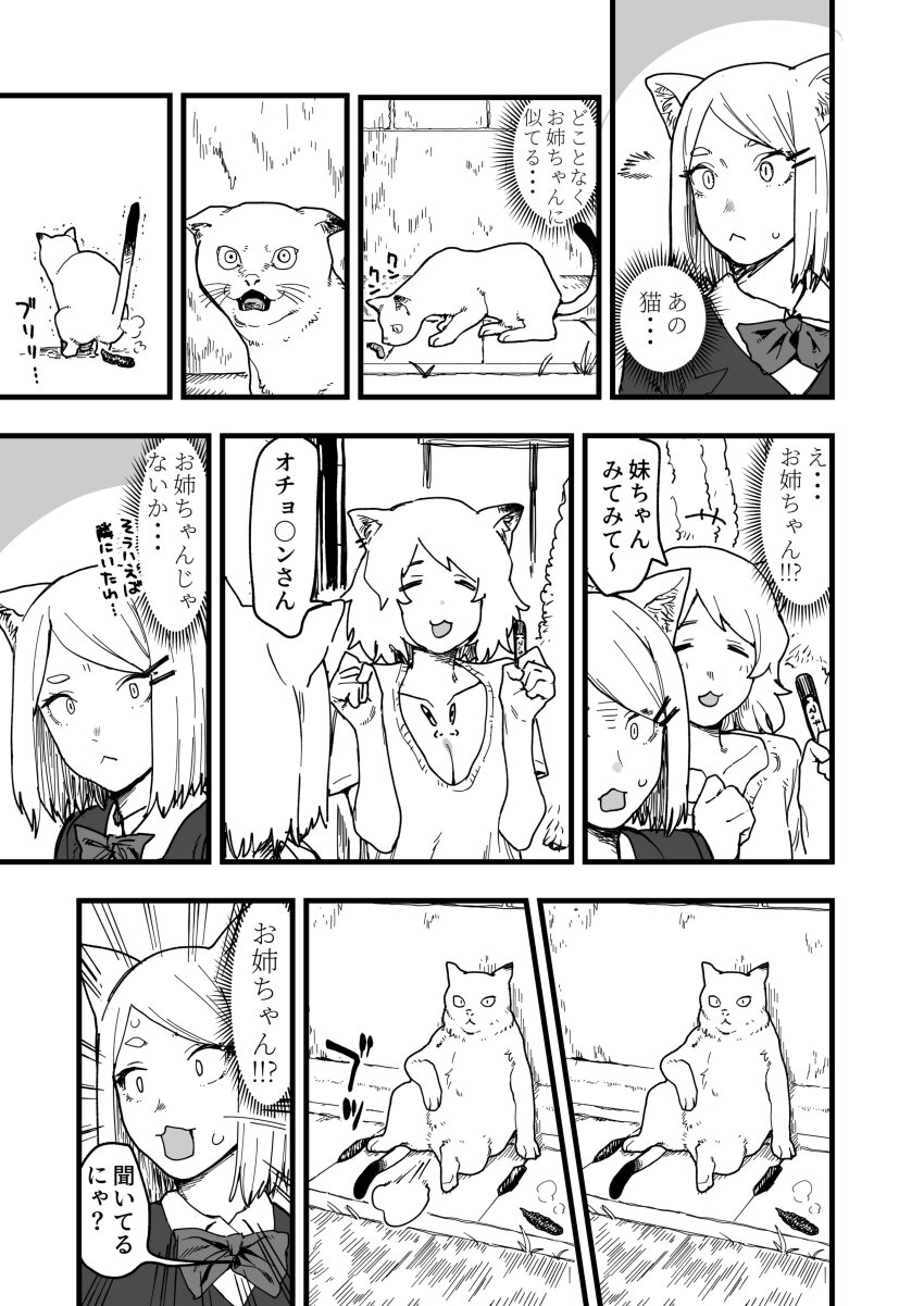 2girls :&lt; absurdres animal animal_ears body_writing cat cat_ears cat_girl comic fart fuan_no_tane greyscale highres marker monochrome multiple_girls ochonan-san original poop siblings sisters translated yani_neko