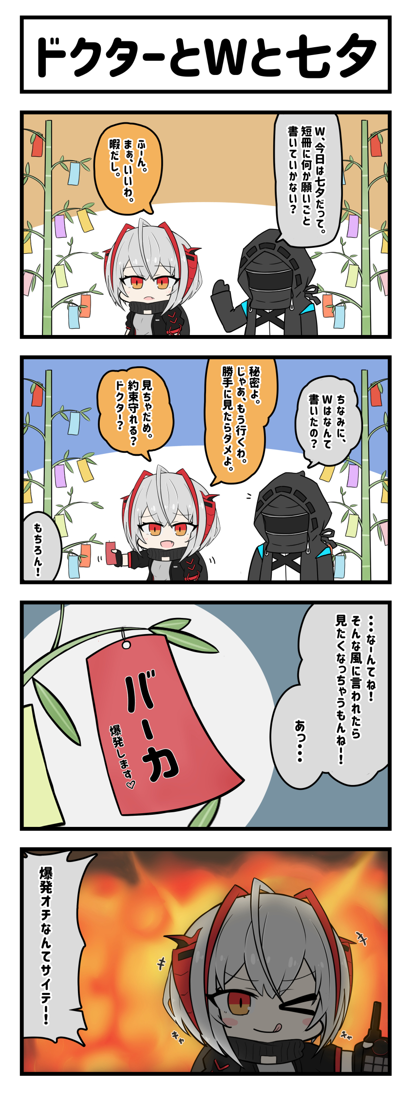 1girl 1other 4koma ;q absurdres ambiguous_gender antennae arknights bamboo black_gloves black_jacket black_scarf chibi comic commentary_request controller demon_girl demon_horns detonator doctor_(arknights) explosion explosion_gag fingerless_gloves gloves grey_hair grey_shirt highres holding holding_remote_control holding_tanzaku hood hood_up hooded_jacket horns ikioi17 jacket one_eye_closed open_clothes open_jacket open_mouth red_eyes remote_control scarf shirt short_hair smile tanabata tanzaku tongue tongue_out translation_request w_(arknights)