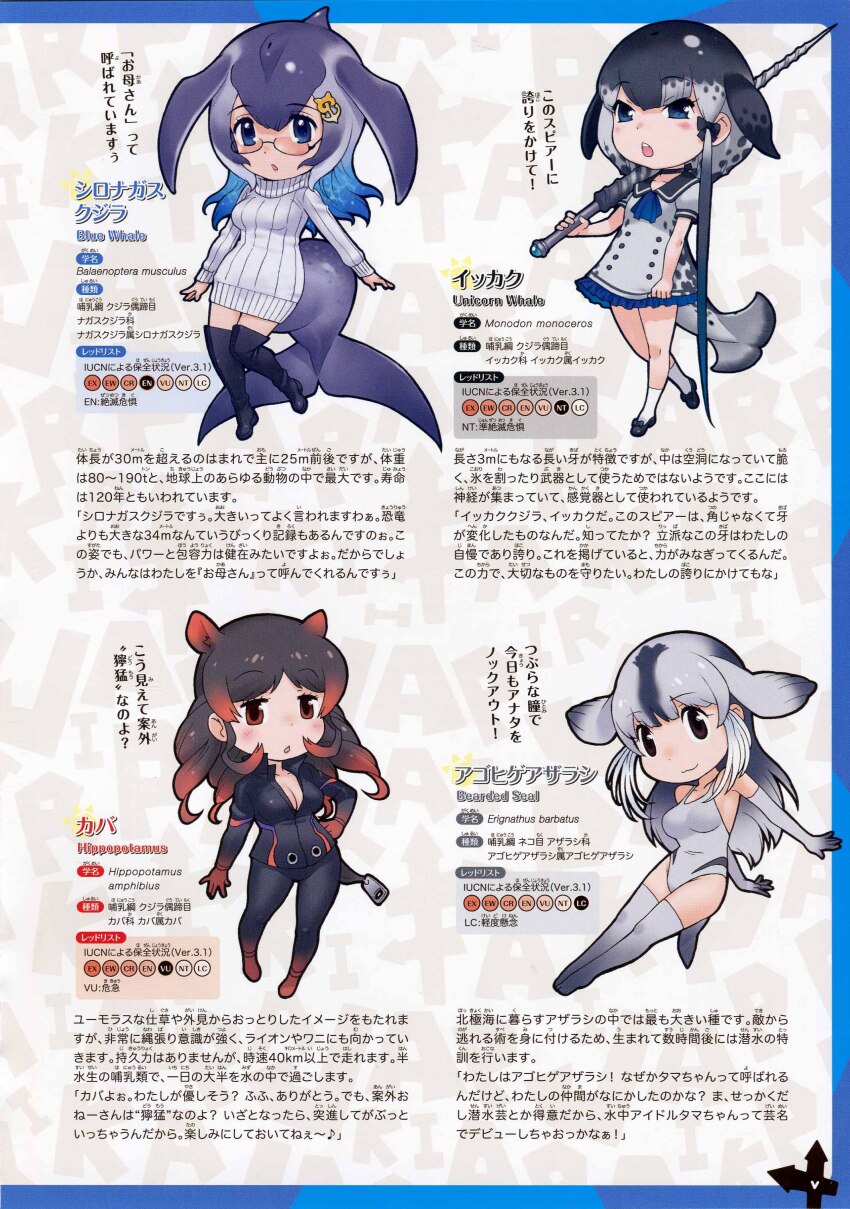 4girls bearded_seal_(kemono_friends) black_hair blue_hair blue_whale_(kemono_friends) full_body grey_hair hippopotamus_(kemono_friends) kemono_friends looking_at_viewer multiple_girls narwhal_(kemono_friends) official_art red_hair simple_background yoshizaki_mine