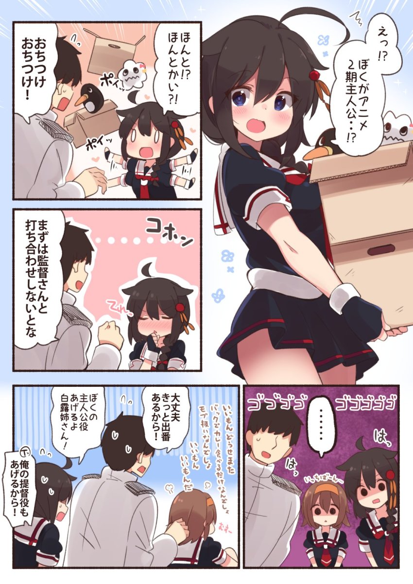 ... 1boy 2girls admiral_(kancolle) ahoge black_gloves black_hair black_serafuku black_skirt blue_eyes box braid brown_hair comic commentary_request cowboy_shot envy failure_penguin fingerless_gloves gloves hair_flaps hair_over_shoulder hairband highres kantai_collection miss_cloud multiple_girls neckerchief orange_hairband pleated_skirt red_neckerchief remodel_(kantai_collection) school_uniform serafuku shigure_(kancolle) shiratsuyu_(kancolle) short_hair single_braid skirt solid_circle_eyes spoken_ellipsis suzuki_toto translation_request