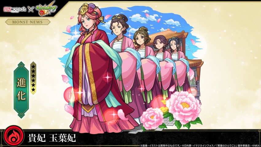 5girls blue_eyes blue_hair blue_sky brown_background brown_eyes brown_hair building character_name chinese_clothes closed_mouth cloud collarbone company_name copyright_logo copyright_name copyright_notice day earrings falling_petals fire flower forehead full_body green_eyes green_hair gyokuyou_(kusuriya_no_hitorigoto) hair_flower hair_ornament hands_on_own_chest hands_up hanfu highres jewelry kusuriya_no_hitorigoto logo long_sleeves looking_ahead medium_hair monster_strike multiple_girls necklace official_art outdoors parted_bangs pavement petals piercing pink_flower pink_hair pink_hanfu pink_petals red_eyes red_hair red_hanfu red_lips short_hair sidelocks sidelocks_tied_back sky star_(symbol) updo