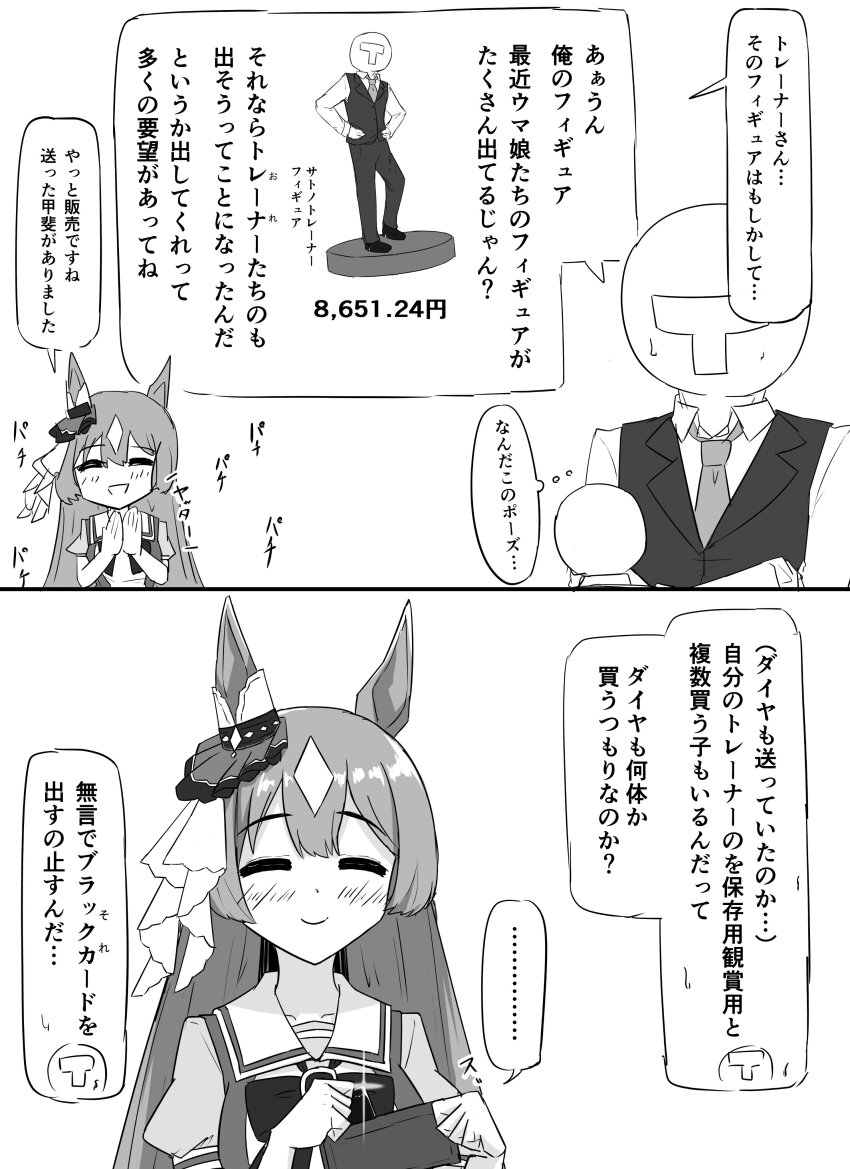 1boy 1girl absurdres animal_ears blush clapping closed_eyes collarbone commentary_request figma gryebooks hair_between_eyes hair_ornament highres holding holding_wallet horse_ears horse_girl long_hair price satono_diamond_(umamusume) school_uniform smile t-head_trainer_(umamusume) tracen_school_uniform trainer_(umamusume) translation_request umamusume wallet