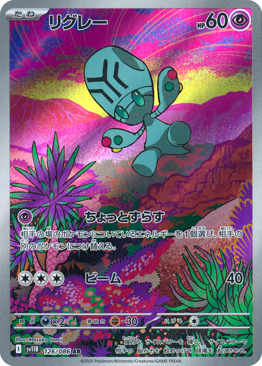 artist_name card_(medium) cloud company_name copyright_name copyright_notice elgyem floating full_body gen_5_pokemon green_eyes highres nintendo official_art outdoors pokemon pokemon_card pokemon_tcg sky third-party_source tomii_masako trading_card translation_request tree