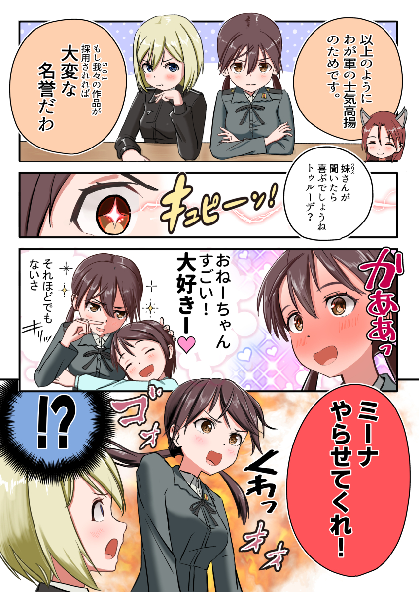 4girls absurdres animal_ears black_jacket blonde_hair breasts brown_hair christiane_barkhorn closed_eyes embarrassed erica_hartmann gertrud_barkhorn green_jacket heart highres hug jacket long_hair medium_breasts military military_uniform minna-dietlinde_wilcke multiple_girls naruchisukisuki open_mouth red_hair short_hair siblings sisters sitting smile strike_witches surprised table twintails wolf_ears world_witches_series