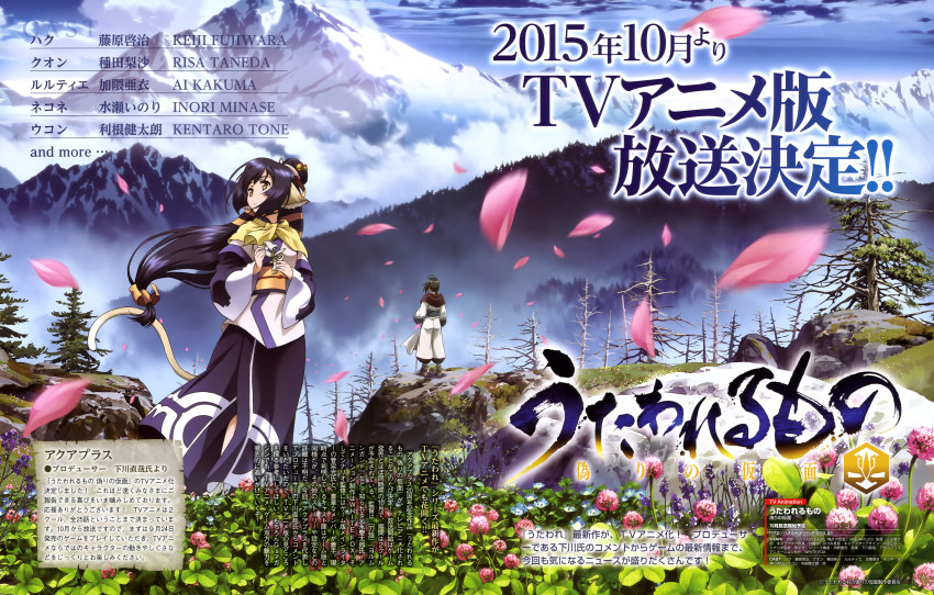 1boy 1girl absurdres ainu_clothes animal_ears aquaplus black_hair breasts cat_tail cloud cloudy_sky dress field flower flower_field grass hair_ornament haku_(utawarerumono) highres kuon_(utawarerumono) leaf long_hair looking_afar looking_to_the_side mountain nakata_masahiko official_art outdoors petals ponytail rock scan sky small_breasts snow swept_bangs tail tree utawarerumono utawarerumono:_itsuwari_no_kamen very_long_hair white_fox_(company)