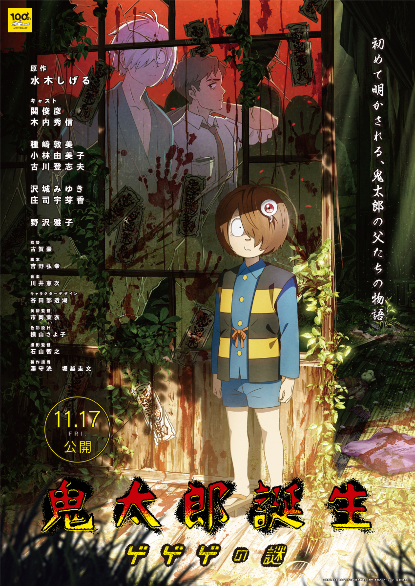 3boys absurdres blood blood_on_clothes blue_kimono blue_shirt blue_shorts broken_glass brown_hair buttons collared_shirt copyright_name eyeball father_and_son full_body gegege_no_kitarou glass grass hair_over_one_eye highres holding holding_unworn_clothes japanese_clothes kimono kitarou kitarou_tanjou:_gegege_no_nazo long_sleeves looking_at_viewer male_focus medama_oyaji medama_oyaji_(human) mizuki_(gegege_no_kitarou) movie_poster multiple_boys necktie official_art ofuda plant red_necktie ruins scar scar_across_eye scar_on_face shade shirt short_hair shorts small_pupils standing striped_clothes striped_vest talisman tree vest white_hair white_shirt window