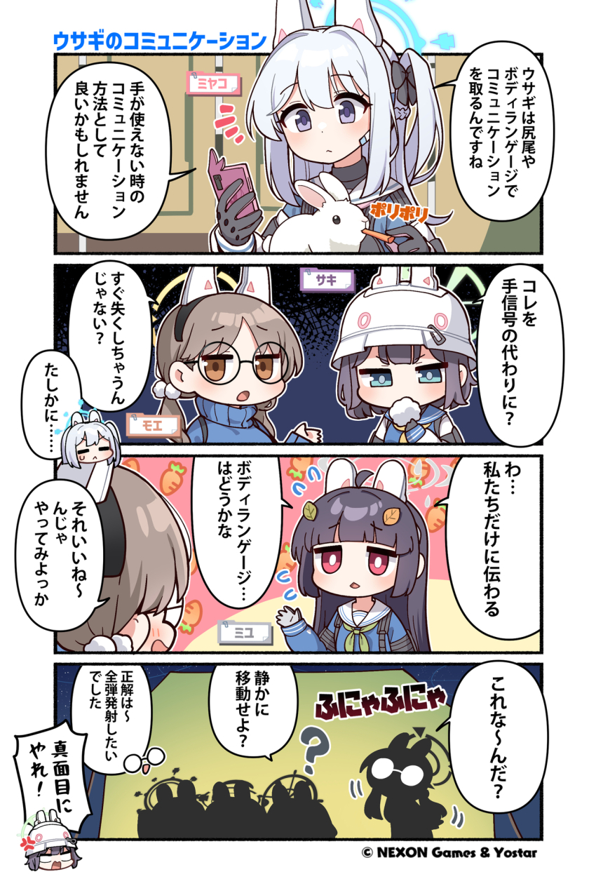4girls ahoge anger_vein animal_ears black-framed_eyewear black_gloves black_hair blue_archive blue_eyes blue_hair blue_halo blue_sweater blush brown_eyes brown_hair carrot_background commentary_request company_name copyright_notice earpiece fake_animal_ears feeding_animal gloves green_halo green_neckerchief grey_halo halo helmet highres holding holding_phone junsuina_fujunbutsu long_hair long_sleeves miyako_(blue_archive) miyu_(blue_archive) moe_(blue_archive) multiple_girls neckerchief official_art phone purple_eyes rabbit rabbit_ears red_eyes round_eyewear saki_(blue_archive) school_uniform second-party_source serafuku short_hair side_ponytail sidelocks silhouette smile sweater translation_request twintails white_hair yellow_halo yellow_neckerchief