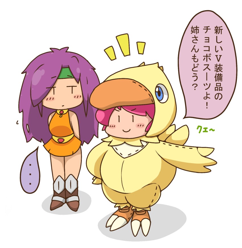 ... 2girls :/ ^^^ animal_costume arms_behind_back bad_id bad_pixiv_id bare_shoulders bird bird_costume blush boots brown_footwear chocobo closed_mouth cosplay dress eyebrows_visible_through_headband faris_scherwiz final_fantasy final_fantasy_v full_body gem green_headband headband highres kuto_tubuyaki lenna_charlotte_tycoon lenna_charlotte_tycoon_(cosplay) long_hair looking_at_another multiple_girls orange_dress pink_hair purple_hair short_dress siblings simple_background sisters sleeveless sleeveless_dress smile speech_bubble spoken_ellipsis standing text_focus translation_request v-shaped_eyebrows white_background