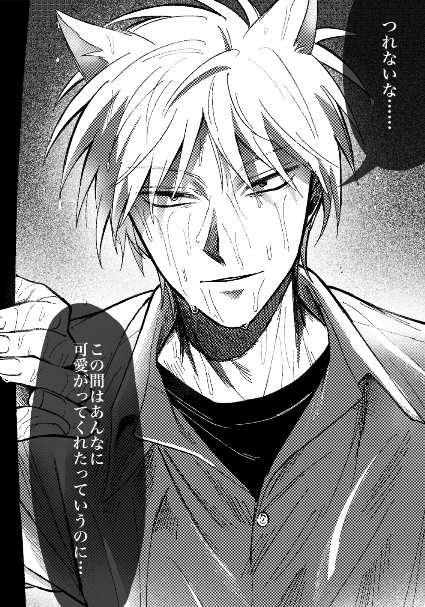 1boy akagi:_yami_ni_oritatta_tensai akagi_shigeru animal_ears cat_ears collared_shirt commentary_request fukumoto_mahjong greyscale highres kemonomimi_mode looking_at_viewer male_focus monochrome niwatori_panda open_mouth shirt short_hair smile solo translation_request upper_body wet wet_hair