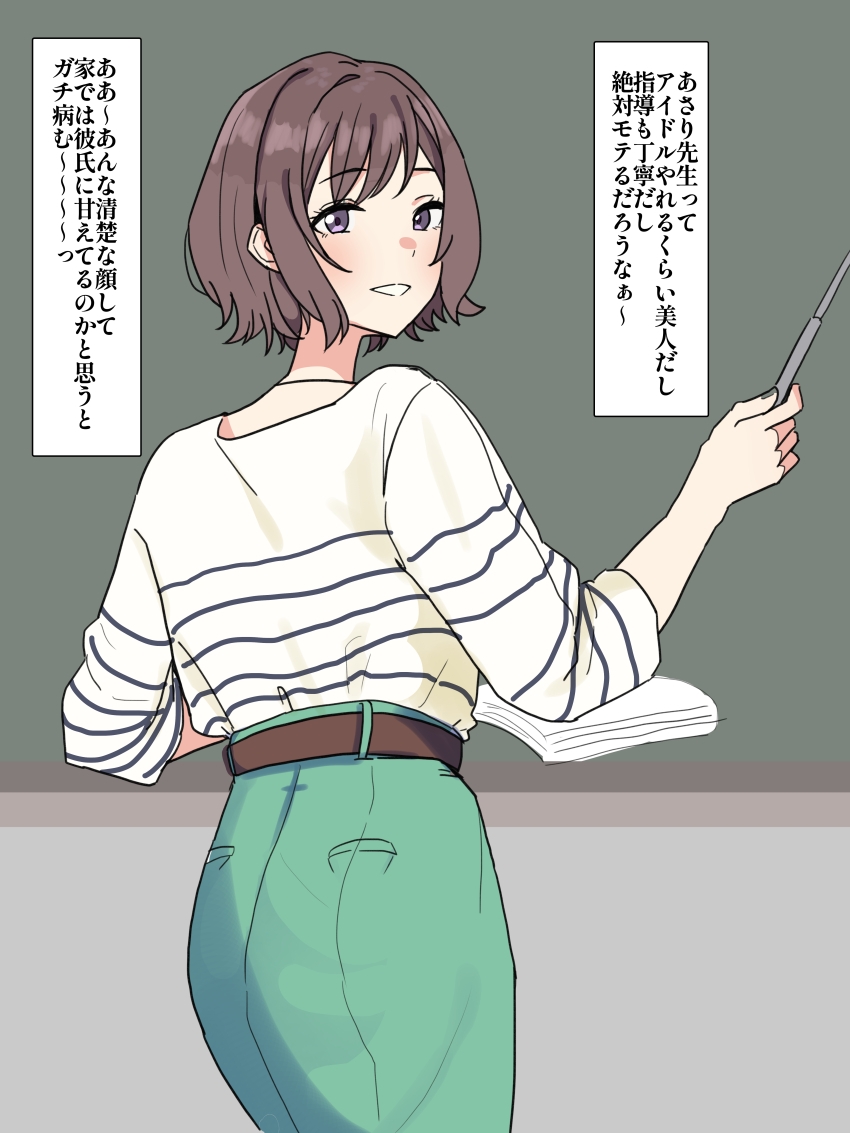 1girl absurdres belt blush brown_hair chalkboard commentary_request gakuen_idolmaster green_pants highres holding holding_pointer idolmaster indoors looking_at_another looking_at_viewer narration neo_asari oobakacomushi pants pointer shirt short_hair smile solo striped_clothes striped_shirt translation_request white_shirt