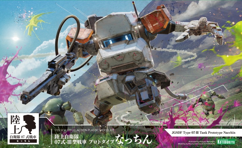 blue_eyes box_art cable character_name cloud gun highres holding holding_gun holding_weapon jgsdf_type_07_tank_nacchin kotobukiya logo mecha no_humans official_art paint robot science_fiction sky weapon yamamoto_hiroyuki