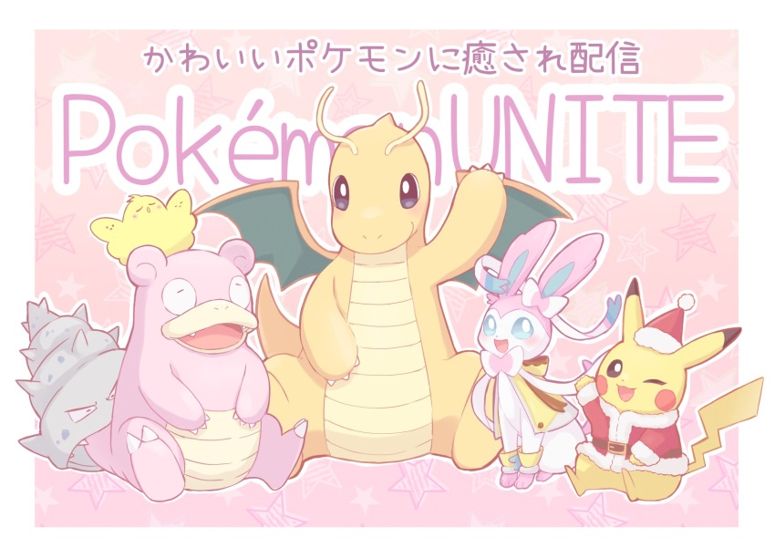025sakura393 arm_up bird border chick claws closed_mouth clothed_pokemon commentary_request copyright_name dragonite game_freak gen_1_pokemon gen_6_pokemon hat highres jacket long_sleeves nintendo no_humans pikachu pikachu_(holiday) pokemon pokemon_(creature) pokemon_unite red_jacket santa_hat slowbro smile sylveon sylveon_(poncho) translation_request white_border