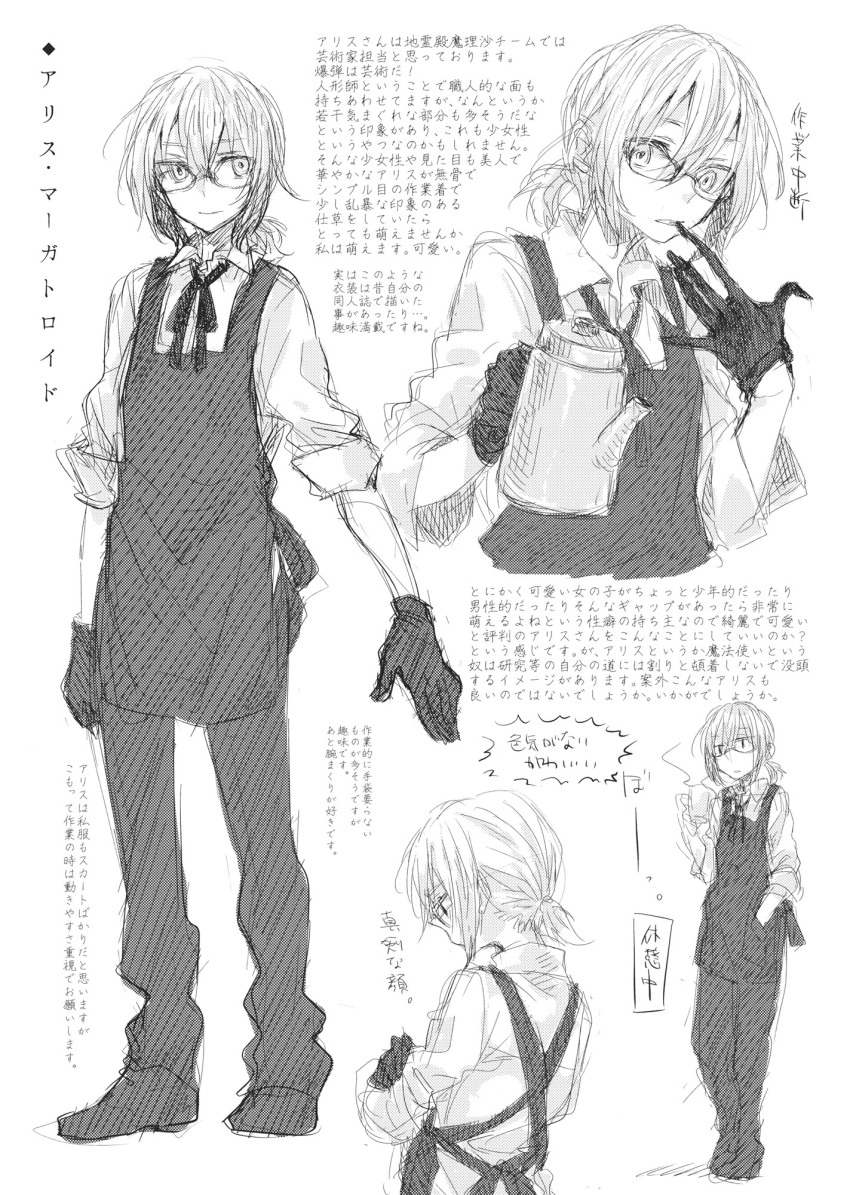1girl alice_margatroid alternate_costume alternate_hairstyle apron bespectacled closed_mouth collared_shirt cup glasses glove_in_mouth gloves greyscale highres holding holding_cup holding_teapot monochrome mouth_hold multiple_views pants ponytail shirt sleeves_rolled_up smile tadano_kagekichi teapot third-party_source touhou translation_request