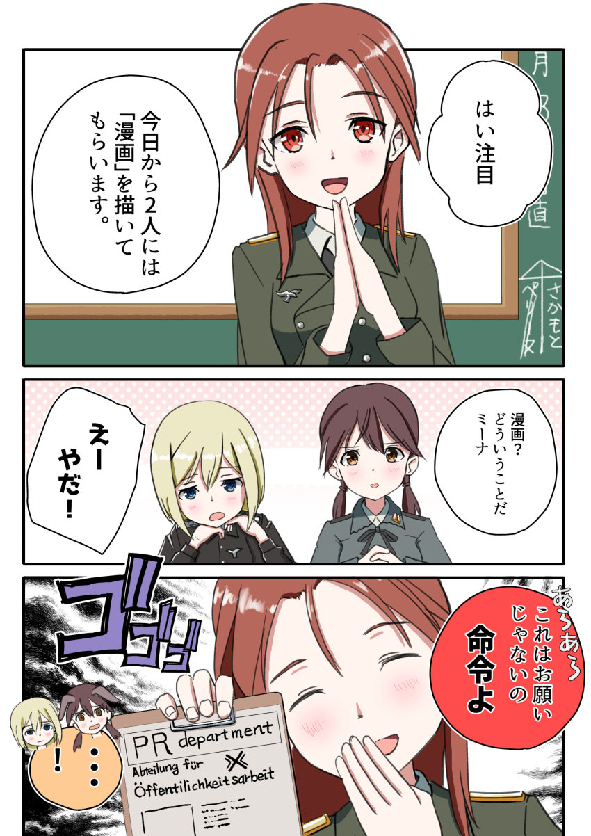 3girls animal_ears black_jacket blonde_hair blush brown_eyes brown_hair chalkboard classroom closed_eyes dog_ears erica_hartmann gertrud_barkhorn green_jacket highres jacket laughing long_hair military military_uniform minna-dietlinde_wilcke multiple_girls naruchisukisuki open_mouth red_eyes red_hair short_hair strike_witches twintails world_witches_series