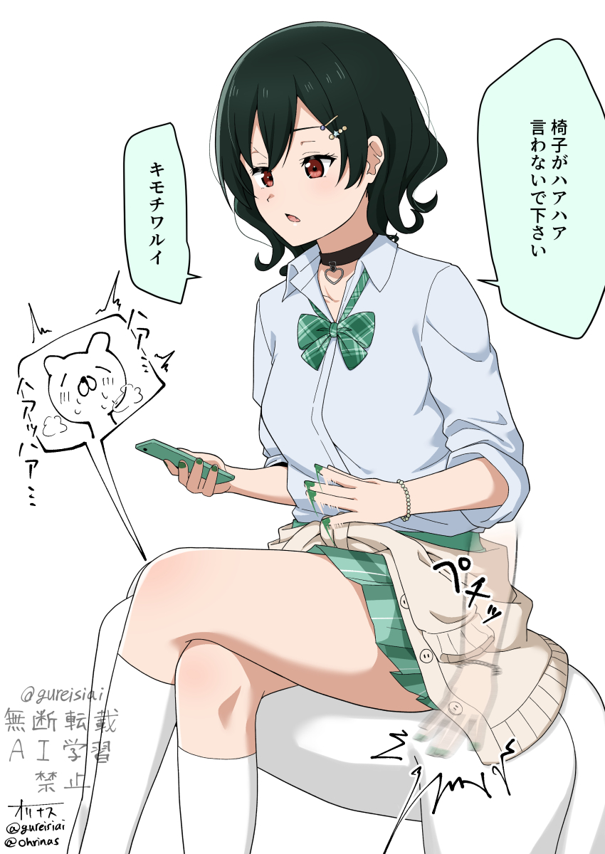 1girl 1other absurdres all_fours anata-chan_(love_live!) anime_coloring artist_name bead_bracelet beads black_choker black_hair blue_shirt bow bowtie bracelet breasts brown_cardigan cardigan cardigan_around_waist cellphone choker clothes_around_waist collarbone colored_speech_bubble commentary commentary_request crossed_legs feet_out_of_frame green_bow green_bowtie green_nails green_skirt gyaru heart heart_choker heavy_breathing highres holding holding_phone human_chair human_furniture jewelry kneehighs kogal loose_bowtie love_live! love_live!_nijigasaki_high_school_idol_club medium_breasts medium_hair mifune_shioriko miniskirt nail_polish official_alternate_costume ohrinas open_mouth orange_eyes phone plaid_bow plaid_bowtie plaid_clothes plaid_skirt pleated_skirt shirt sitting sitting_on_person skirt slapping smartphone socks spanking speech_bubble translation_request twitter_username white_socks