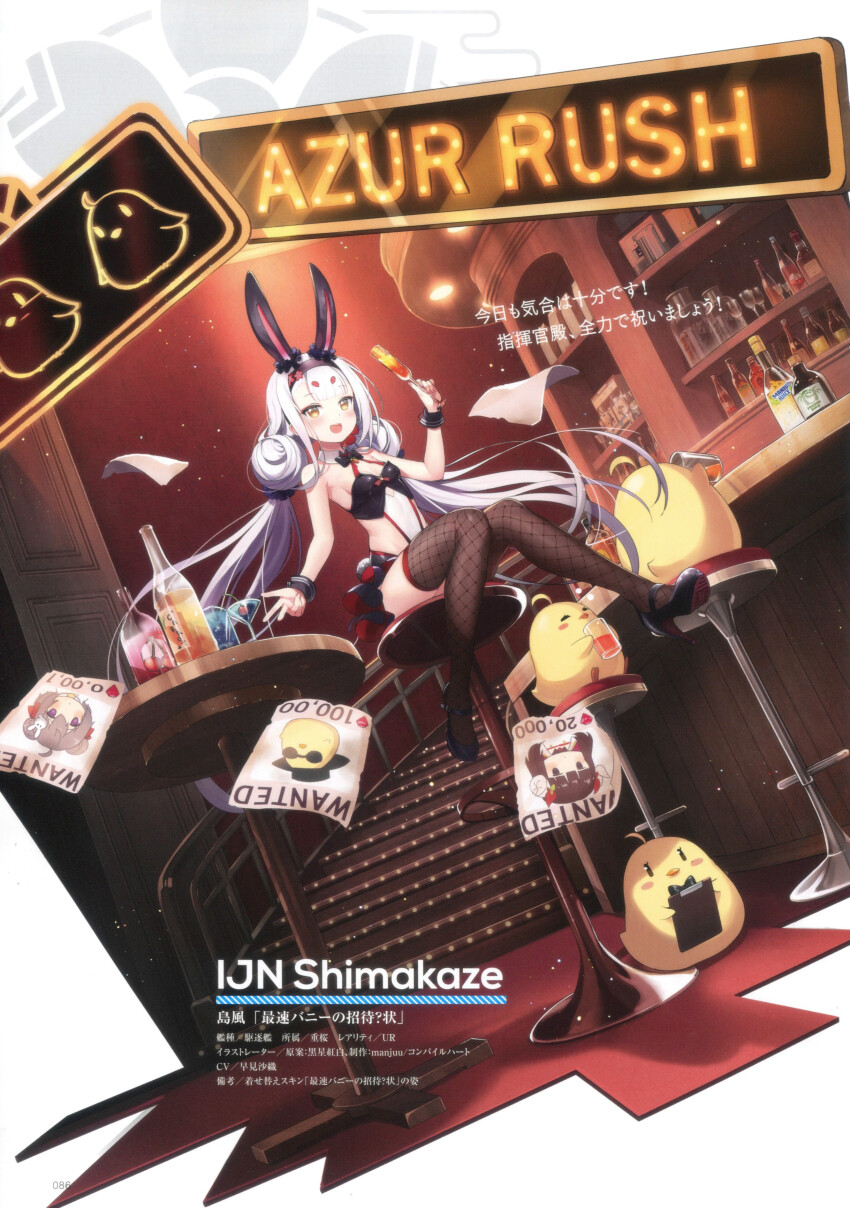 1girl abercrombie_(azur_lane) absurdres animal_ears azur_lane bar_(place) bare_shoulders black_footwear breasts champagne_flute character_name cup drinking_glass fishnet_thighhighs fishnets full_body high_heels highres holding indoors kuroboshi_kouhaku light_purple_hair long_hair looking_at_viewer manjuu_(azur_lane) microskirt official_alternate_costume official_art open_mouth page_number rabbit_ears round_table scan shimakaze_(azur_lane) sitting skirt small_breasts suruga_(azur_lane) table thighhighs wanted_poster yellow_eyes