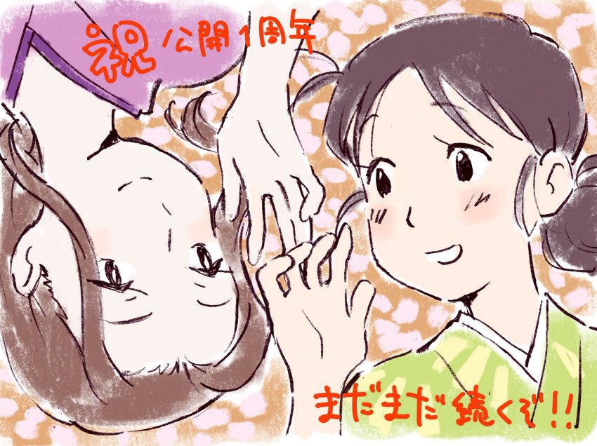 2girls anniversary black_eyes black_hair brown_hair hair_bun highres itou_noriko japanese_clothes kono_sekai_no_katasumi_ni mole multiple_girls official_art open_mouth shiraki_rin single_hair_bun smile translation_request urano_suzu