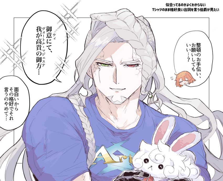1boy alessandro_di_cagliostro_(fate) animal arts_shirt blue_shirt braid braided_bangs collarbone commentary_request cracked_skin facial_hair fate/grand_order fate_(series) fou_(fate) fujimaru_ritsuka_(female) goatee green_eyes grey_hair heterochromia highres holding holding_animal inset_border k_ruc long_hair looking_at_viewer male_focus outside_border red_eyes shirt short_sleeves smile solo_focus speech_bubble t-shirt toned toned_male translation_request